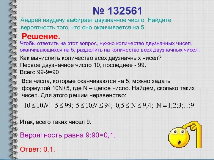 № 132561 Андрей наудачу выбирает двузначное число. Найдите вероятность того,