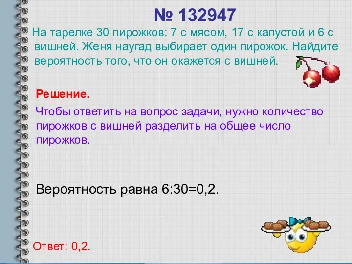 № 132947 На тарелке 30 пирожков: 7 с мясом, 17