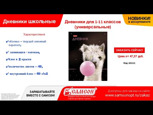 Дневники школьные Цена от 47,37 руб. Код 105121 Характеристики: обложка