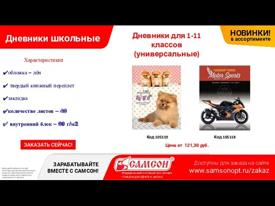 Дневники школьные Дневники для 1-11 классов (универсальные) Код 105119 Код