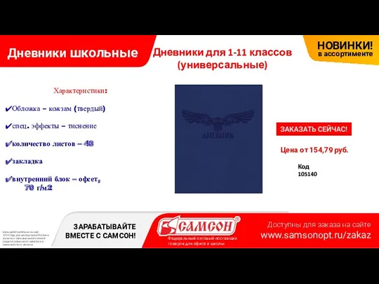 Дневники школьные Цена от 154,79 руб. Код 105140 Дневники для