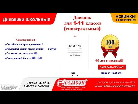 Дневники школьные Цена от 16,68 руб. Дневник для 1-11 классов