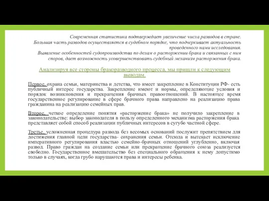 Современная статистика подтверждает увеличение числа разводов в стране. Большая часть