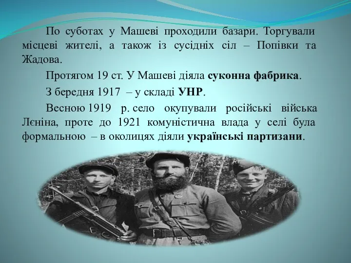 По суботах у Машеві проходили базари. Торгували місцеві жителі, а