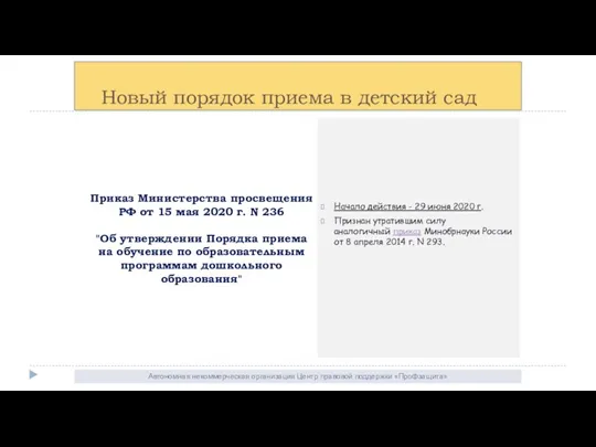 Автономная некоммерческая организация Центр правовой поддержки «Профзащита» Классное руководство (федеральная