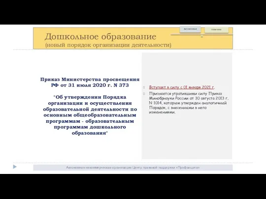 Автономная некоммерческая организация Центр правовой поддержки «Профзащита» Классное руководство (федеральная