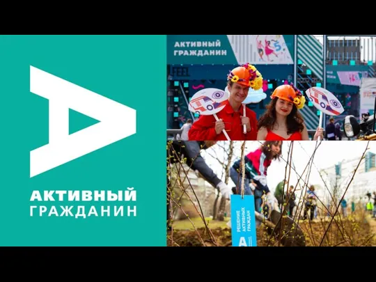 В 2014 г. была создана платформа для проведения среди москвичей
