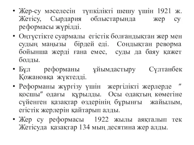 Жер-су мәселесін түпкілікті шешу үшін 1921 ж. Жетісу, Сырдария облыстарында