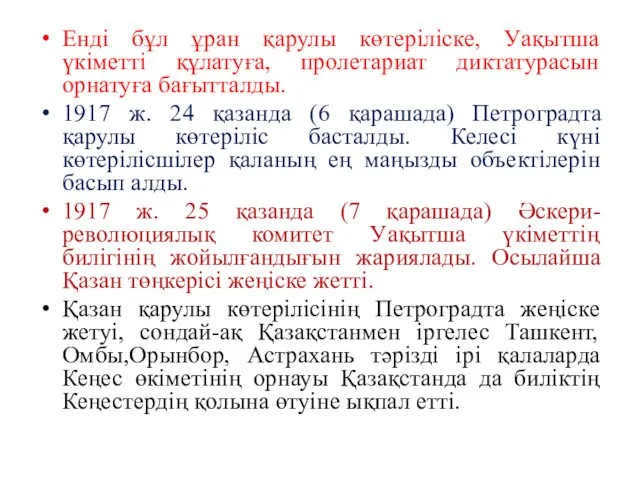 Енді бұл ұран қарулы көтеріліске, Уақытша үкіметті құлатуға, пролетариат диктатурасын