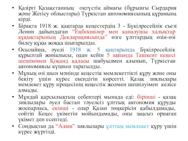 Қазіргі Қазақстанның оңтүстік аймағы (бұрынғы Сырдария және Жетісу облыстары) Түркістан