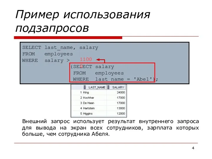 SELECT last_name, salary FROM employees WHERE salary > (SELECT salary