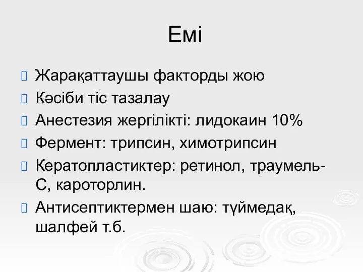 Емі Жарақаттаушы факторды жою Кәсіби тіс тазалау Анестезия жергілікті: лидокаин