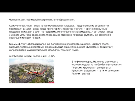 Чекпоинт для любителей экстремального образа жизни. Свиду это обычная, ничем