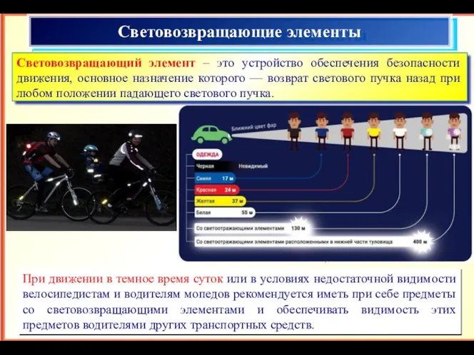 При движении в темное время суток или в условиях недостаточной