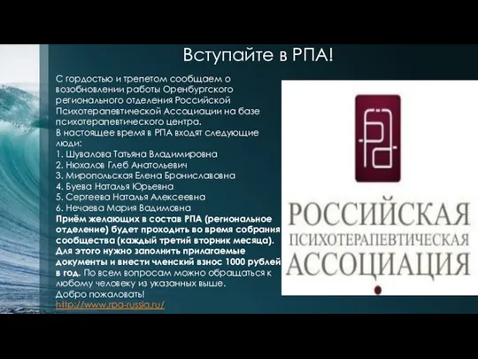 Вступайте в РПА! С гордостью и трепетом сообщаем о возобновлении