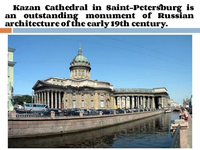 Kazan Cathedral in Saint-Petersburg is an outstanding monument of Russian architecture of the early 19th century.
