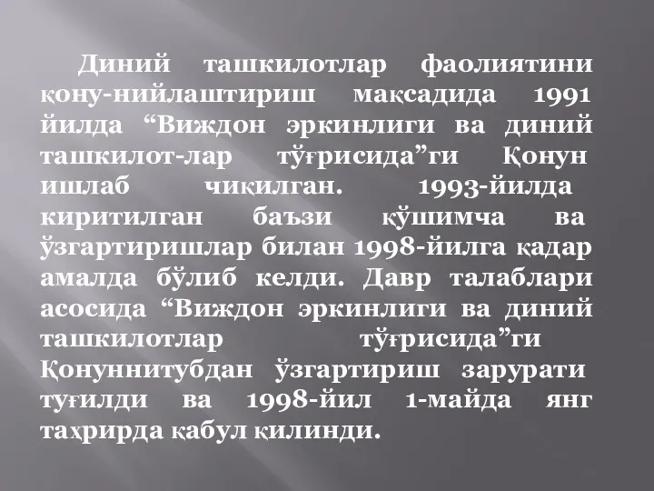 Диний ташкилотлар фаолиятини қону-нийлаштириш мақсадида 1991 йилда “Виждон эркинлиги ва