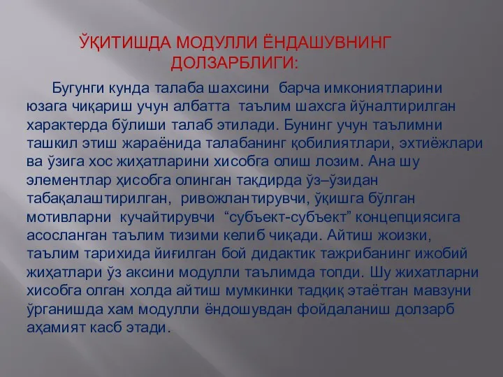 ЎҚИТИШДА МОДУЛЛИ ЁНДАШУВНИНГ ДОЛЗАРБЛИГИ: Бугунги кунда талаба шахсини барча имкониятларини