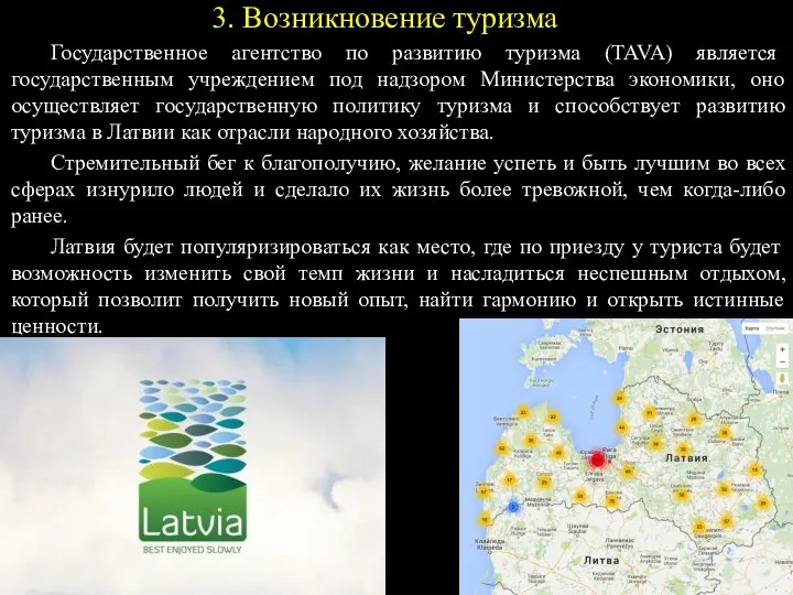 3. Возникновение туризма Государственное агентство по развитию туризма (TAVA) является