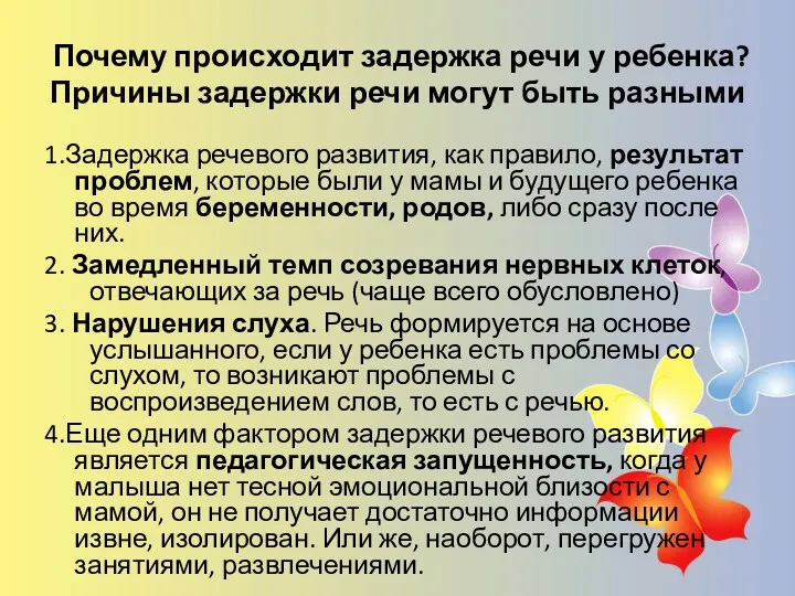 Почему происходит задержка речи у ребенка? Причины задержки речи могут