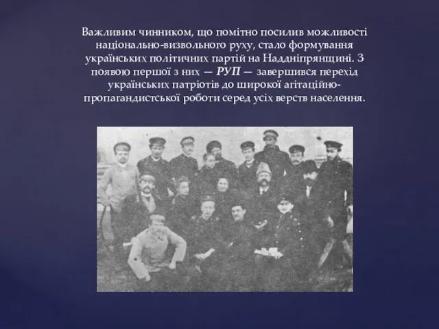 Важливим чинником, що помітно посилив можливості національно-визвольного руху, стало формування