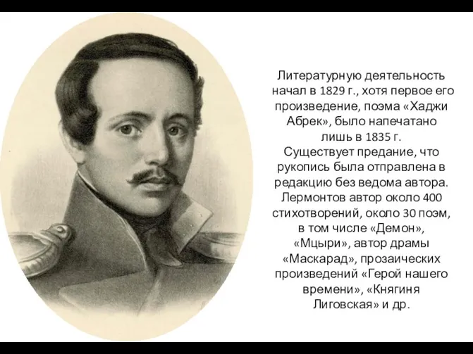 Литературную деятельность начал в 1829 г., хотя первое его произведение,