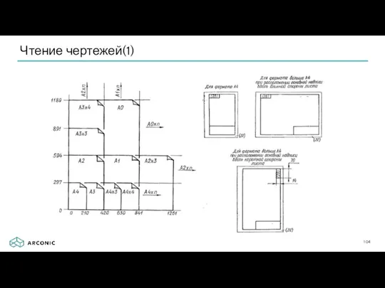 Чтение чертежей(1)