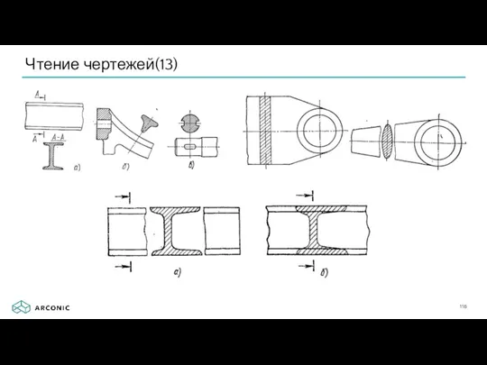 Чтение чертежей(13)