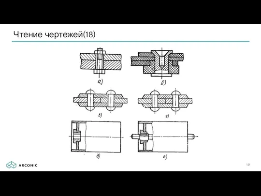 Чтение чертежей(18)