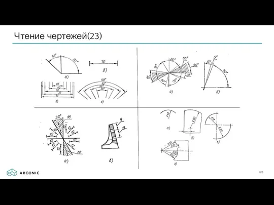 Чтение чертежей(23)