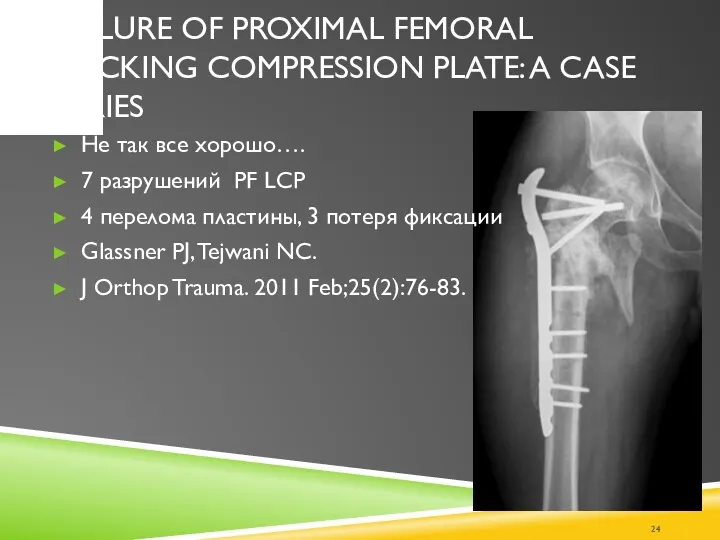 FAILURE OF PROXIMAL FEMORAL LOCKING COMPRESSION PLATE: A CASE SERIES