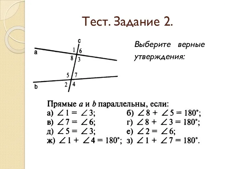 Тест. Задание 2. Выберите верные утверждения: