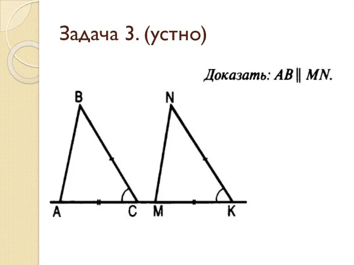 Задача 3. (устно)