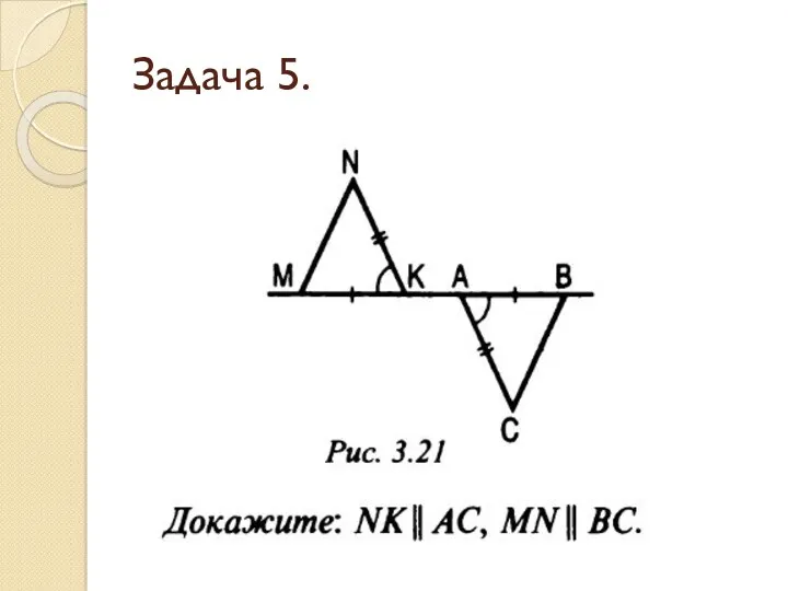 Задача 5.