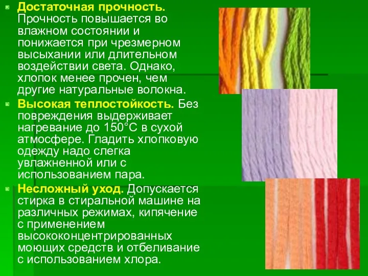 Достаточная прочность. Прочность повышается во влажном состоянии и понижается при