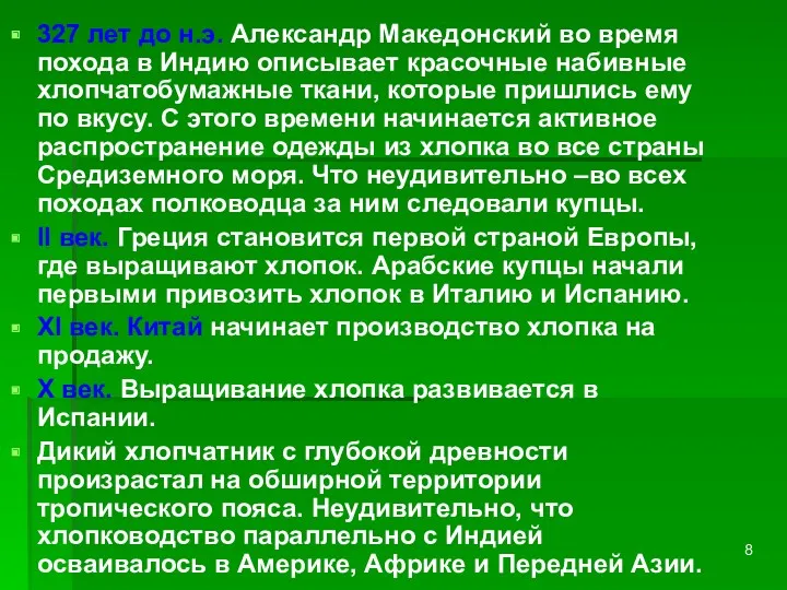 327 лет до н.э. Александр Македонский во время похода в