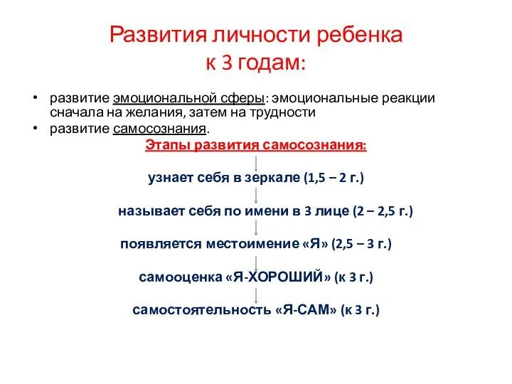 Развития личности ребенка к 3 годам: развитие эмоциональной сферы: эмоциональные