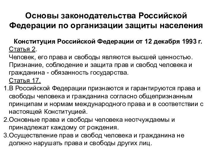 Конституция Российской Федерации от 12 декабря 1993 г. Статья 2.