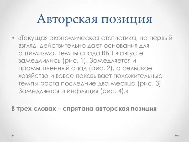 «Текущая экономическая статистика, на первый взгляд, действительно дает основания для