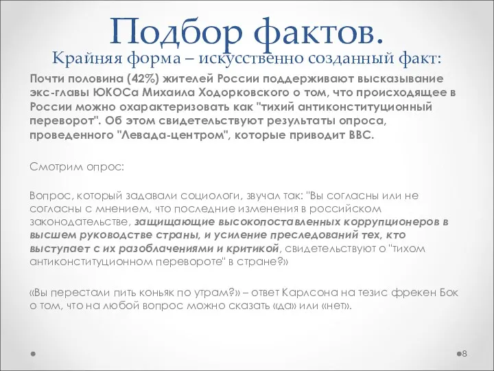 Почти половина (42%) жителей России поддерживают высказывание экс-главы ЮКОСа Михаила