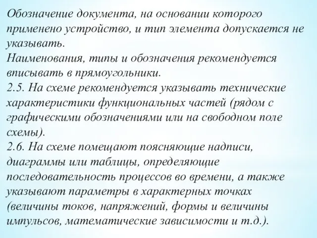 Обозначение документа, на основании которого применено устройство, и тип элемента