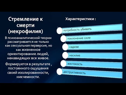 В психоаналитической теории рассматривается не только как сексуальная перверсия, но