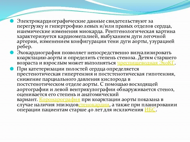 Электрокардиографические данные свидетельствуют за перегрузку и гипертрофию левых и/или правых