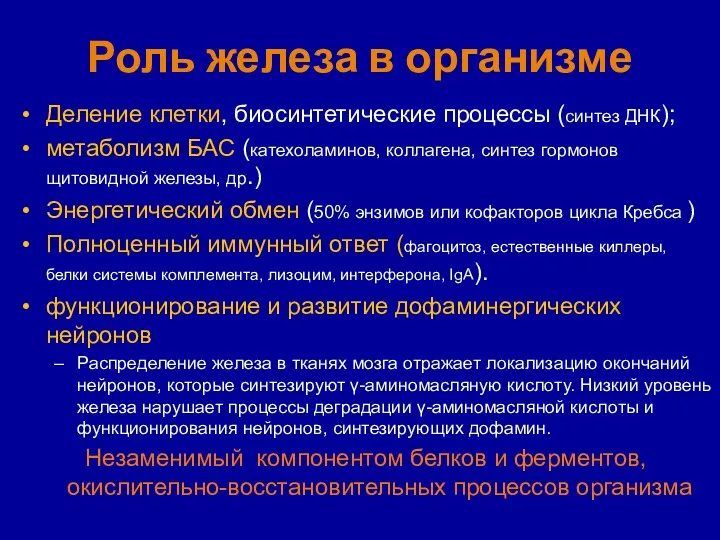 Деление клетки, биосинтетические процессы (синтез ДНК); метаболизм БАС (катехоламинов, коллагена,