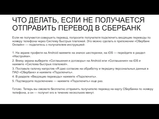 ЧТО ДЕЛАТЬ, ЕСЛИ НЕ ПОЛУЧАЕТСЯ ОТПРАВИТЬ ПЕРЕВОД В СБЕРБАНК Если