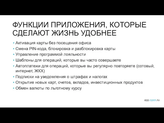 ФУНКЦИИ ПРИЛОЖЕНИЯ, КОТОРЫЕ СДЕЛАЮТ ЖИЗНЬ УДОБНЕЕ Активация карты без посещения