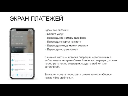 ЭКРАН ПЛАТЕЖЕЙ Здесь все платежи: Оплата услуг Переводы по номеру