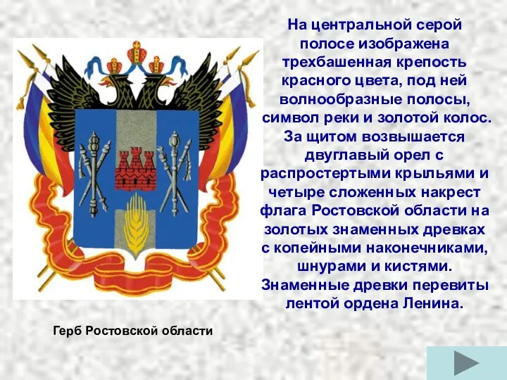 На центральной серой полосе изображена трехбашенная крепость красного цвета, под