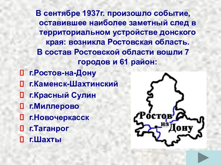 В сентябре 1937г. произошло событие, оставившее наиболее заметный след в