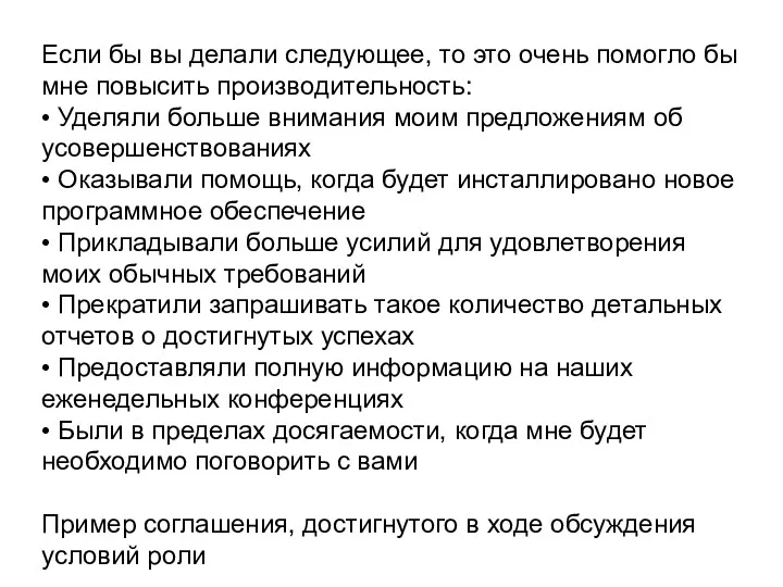 Если бы вы делали следующее, то это очень помогло бы мне повысить производительность: